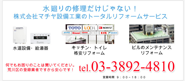 水回りの修理だけじゃない！ 株式会社マチヤ設備工業のトータルリフォームサービス